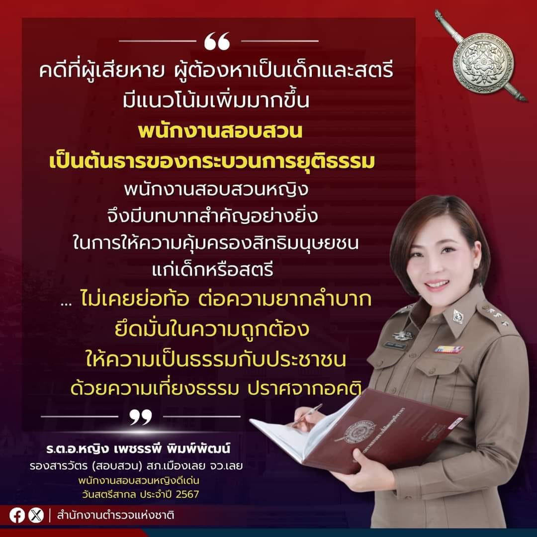 ตำรวจหญิง