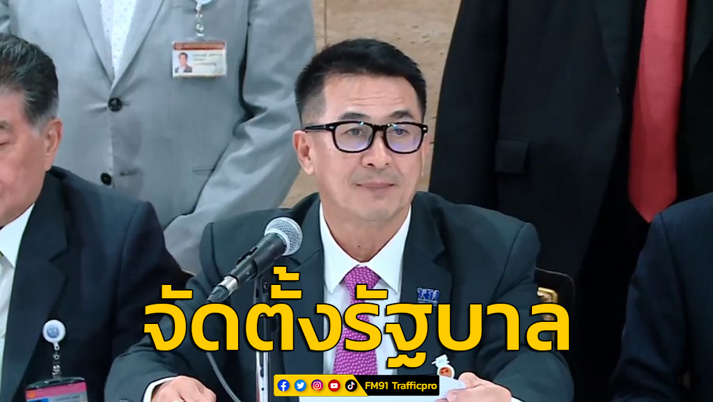 เพื่อไทย ออกแถลงการณ์จัดตั้งรัฐบาล 11 พรรค จำนวน 314 เสียง
