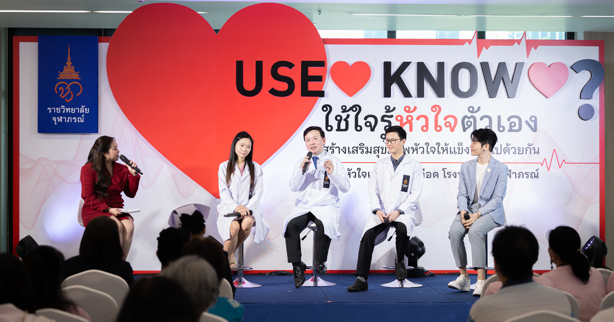 ศูนย์หัวใจและหลอดเลือด โรงพยาบาลจุฬาภรณ์ ชวนคนไทยดูแลสุขภาพหัวใจ เนื่องในวันหัวใจโลกปี 2566