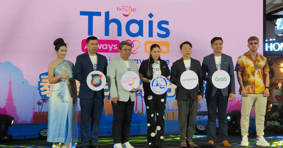 ททท. เปิดตัวโครงการ "Thais Always Care คนไทยใส่ใจเสมอ" ตอกย้ำความเชื่อมั่นด้านความปลอดภัยและส่งเสริมภาพลักษณ์ที่ดีของประเทศไทยสู่สายตานักท่องเที่ยวทั่วโลก