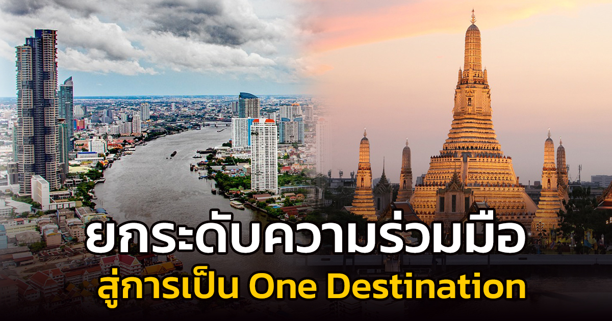“รัดเกล้า” เผยไทยมียอดนักท่องเที่ยวสูงสุดในบรรดาประเทศสมาชิกอาเซียน 10 ประเทศ เดินหน้า​ยกระดับความร่วมมือ มุ่งสู่การเป็น One Destination