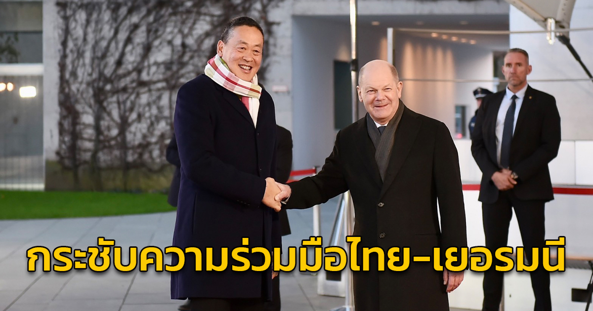 นายกฯ หารือนายกฯ เยอรมนี กระชับความร่วมมือไทย-เยอรมนีสู่การยกระดับความสัมพันธ์เป็นหุ้นส่วนทางยุทธศาสตร์ (Strategic Partnership)