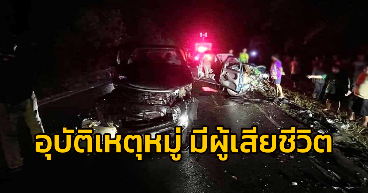อุบัติเหตุหมู่ รถกระบะ 3 และรถจักรยานยนต์ 1 คันชนกันกลางถนนสายพุนพิน-เคียนซา มีผู้เสียชีวิตและเจ็บหลายราย จ.สุราษฎร์ธานี