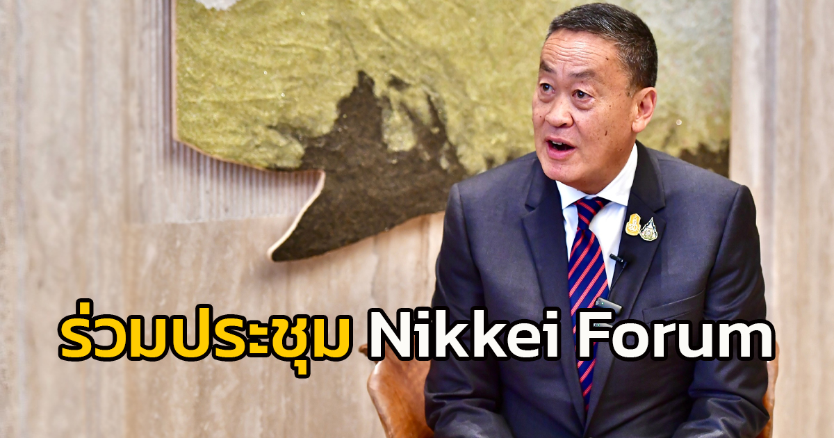 ​นายกฯ เดินทางถึงกรุงโตเกียว พร้อมปฏิบัติภารกิจพบภาคเอกชนสำคัญ ร่วมประชุม Nikkei Forum ยืนยันพอใจความสำเร็จจากภาพรวมการเยือนอิตาลี ผลลัพธ์เกินคาดหมาย