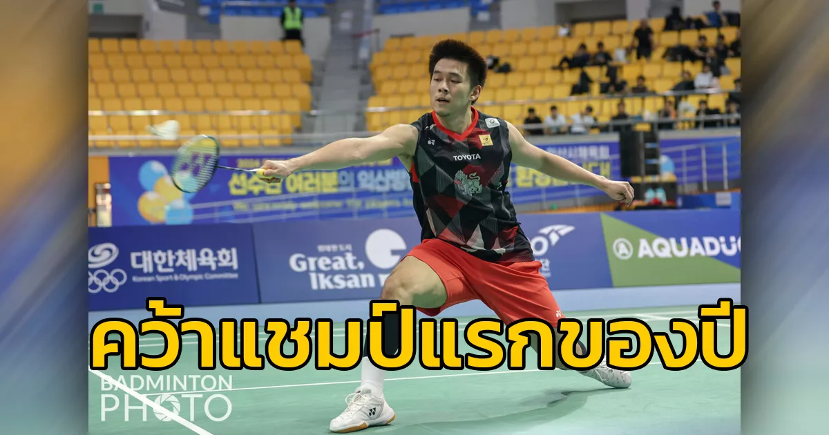 View Kunlawut Triumphs at Korea Masters 2024: First Thai Player to Win in 17 Years!