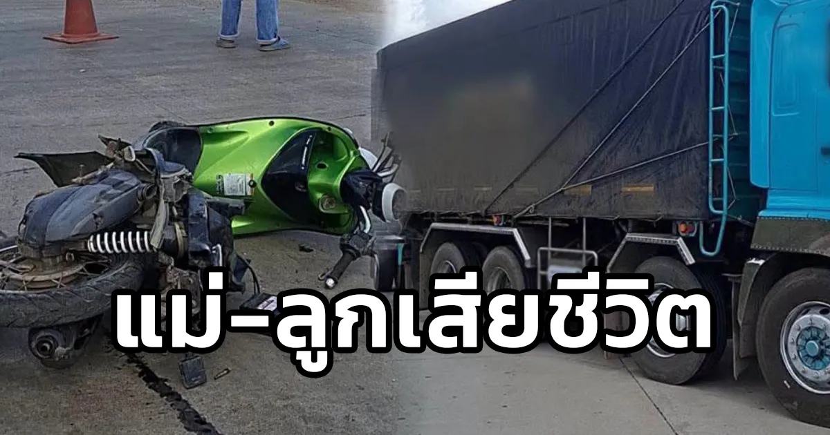 อุบัติเหตุ รถจักรยานยนต์ชนกับรถบรรทุกพ่วง มีผู้เสียชีวิต 2 ราย กลางถนนบายพาส - บ้านนา จ.ระยอง