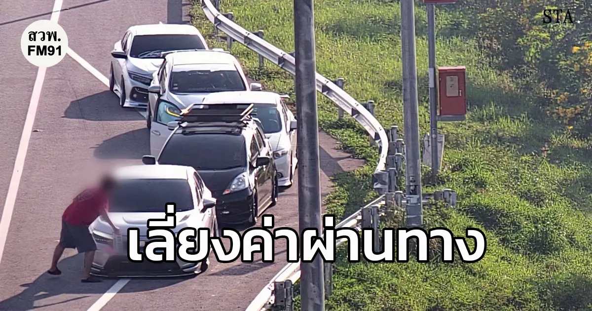 CIB แกะรอยรถถอดป้ายทะเบียนเลี่ยงค่าผ่านทาง M81 เรียกตัวผู้ขับขี่รับทราบข้อกล่าวหา ดำเนินคดีตามกฎหมาย
