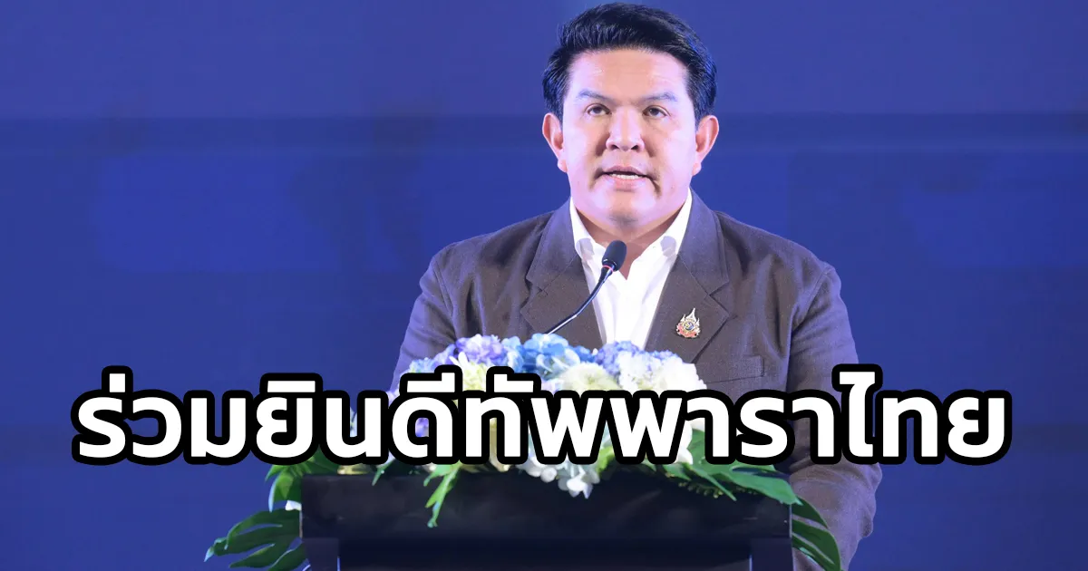 “สุรศักดิ์” ร่วมยินดีทัพพาราไทย รับเงินรางวัล 125 เหรียญรางวัล เชิดชูผลงานสร้างชื่อเสียงประเทศ