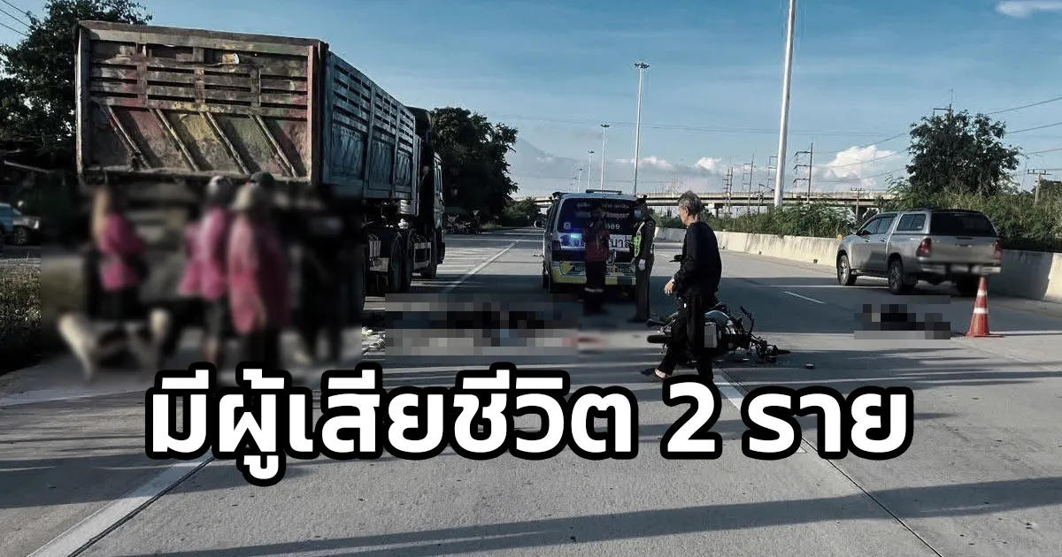 รถจักรยานยนต์ชนเข้าท้ายรถบรรทุกพ่วง มีผู้เสียชีวิต 2 ราย กลางถนนทางหลวงหมายเลข 347 จ.พระนครศรีอยุธยา
