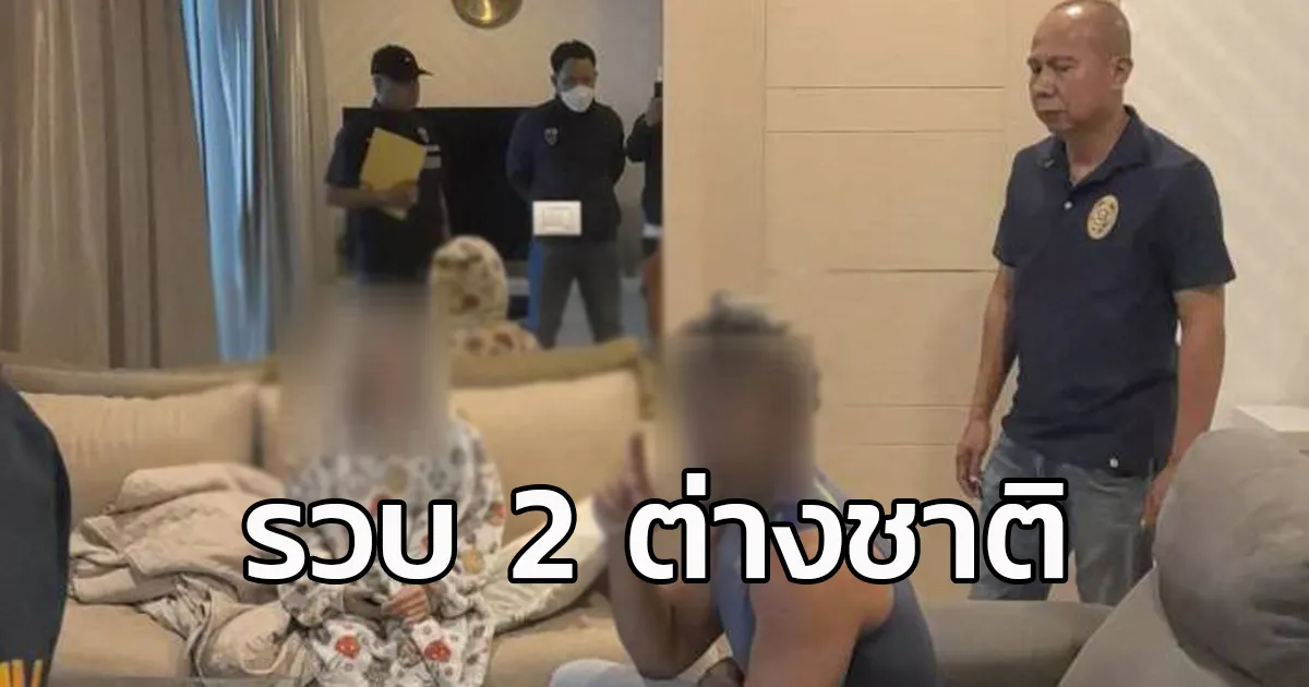 สืบ สตม. ผนึกกำลัง ตม.ชลบุรี รวบ 2 ต่างชาติ มะกันหนีหมายจับรัฐเท็กซัส พ่วงสาวเม็กซิกัน OVERSTAY